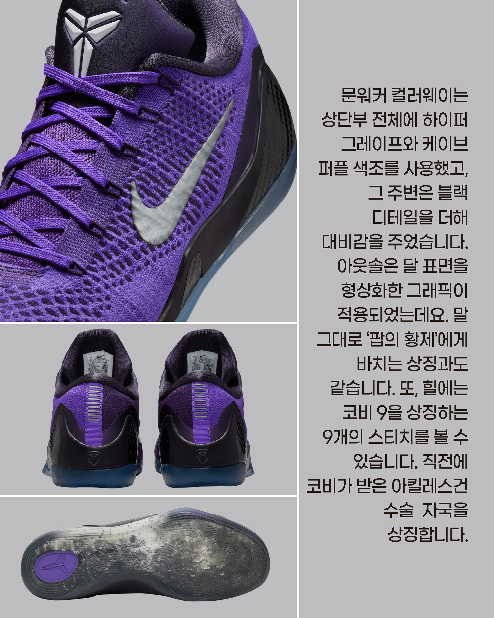 HOOPCITY 코비9 문워커 (9).jpg